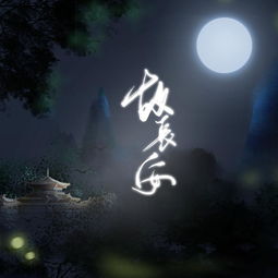 故長安 云燼 沈浪 cover 群星