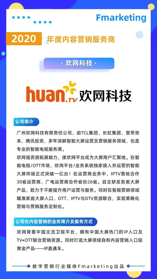 2020年數(shù)字營(yíng)銷年鑒 內(nèi)容營(yíng)銷的蛻變、創(chuàng)意服務(wù)商的革新與數(shù)字內(nèi)容制作的崛起
